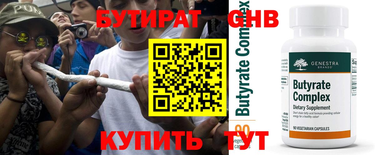 Бутират BDO 33%  Вход с VPN  Заводоуковск 