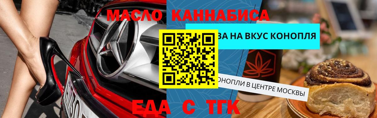 Печенье с ТГК конопля  Вход с VPN  Заводоуковск 