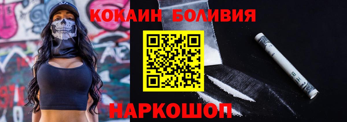 Заводоуковск  COCAIN Боливия  Вход с VPN  COCAIN  Кокаин 97% 