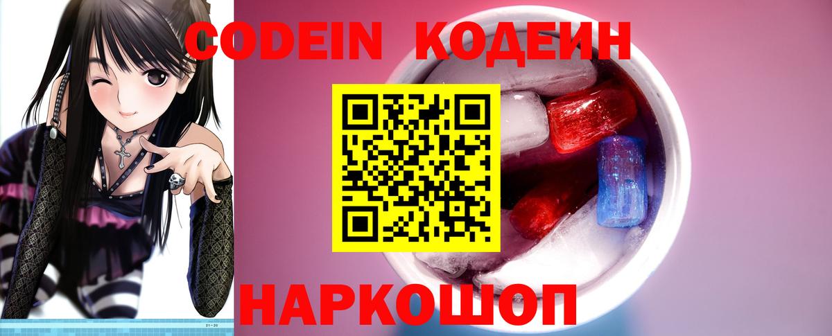 Кодеиновый сироп Lean Purple Drank Заводоуковск