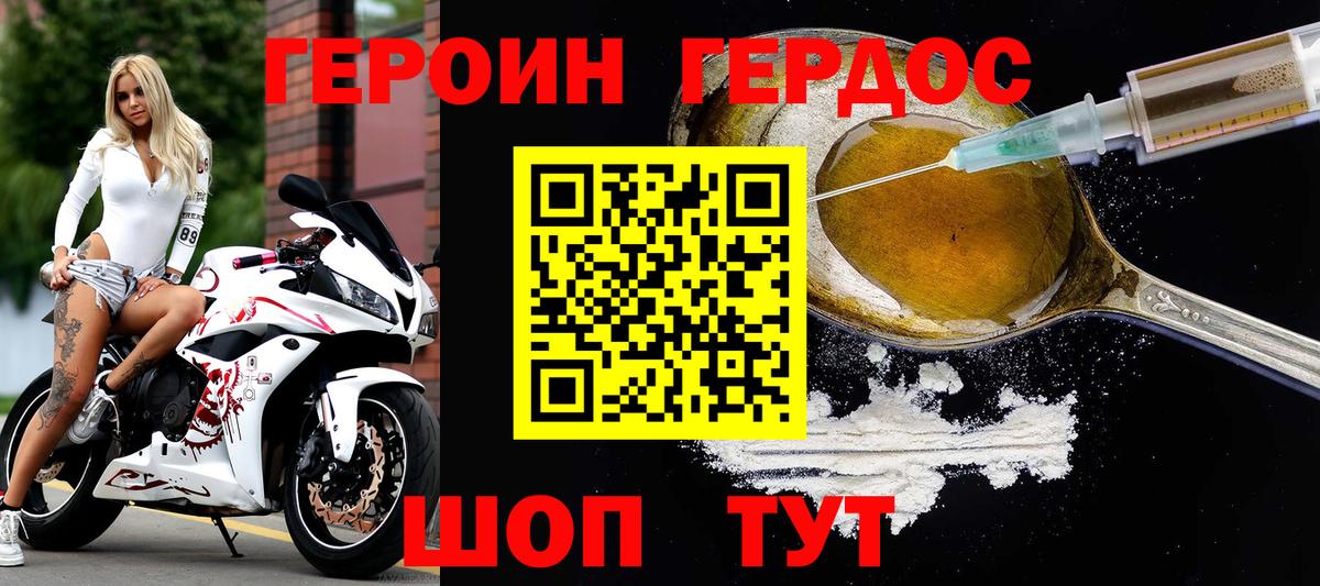 ГЕРОИН Heroin  Вход с VPN  ГЕРОИН  Заводоуковск 