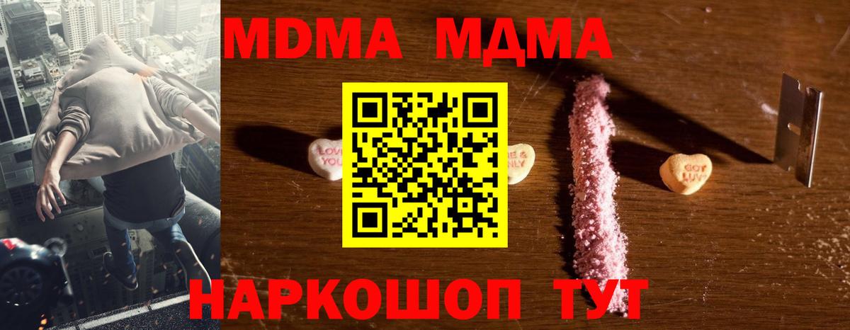 Заводоуковск  MDMA  Вход с VPN  МДМА кристаллы  МДМА молли 