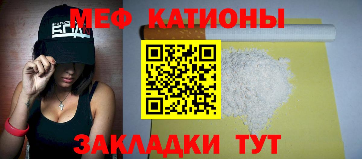 МЕФ VHQ  МЕФ  Вход с VPN  Заводоуковск  МЕФ кристаллы  Мефедрон 